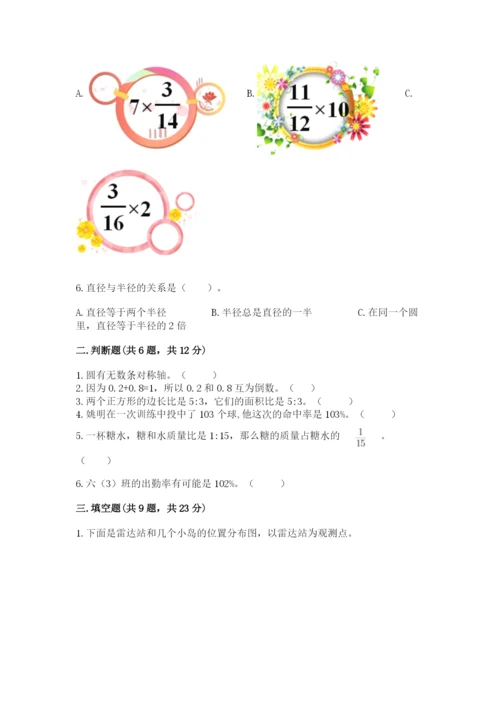 小学数学六年级上册期末考试试卷（满分必刷）.docx