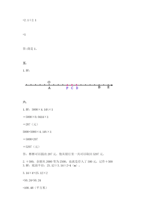 苏教版六年级数学小升初试卷附参考答案【考试直接用】.docx