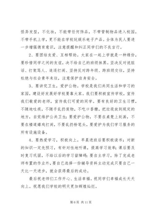 升旗仪式上的讲话 (6).docx