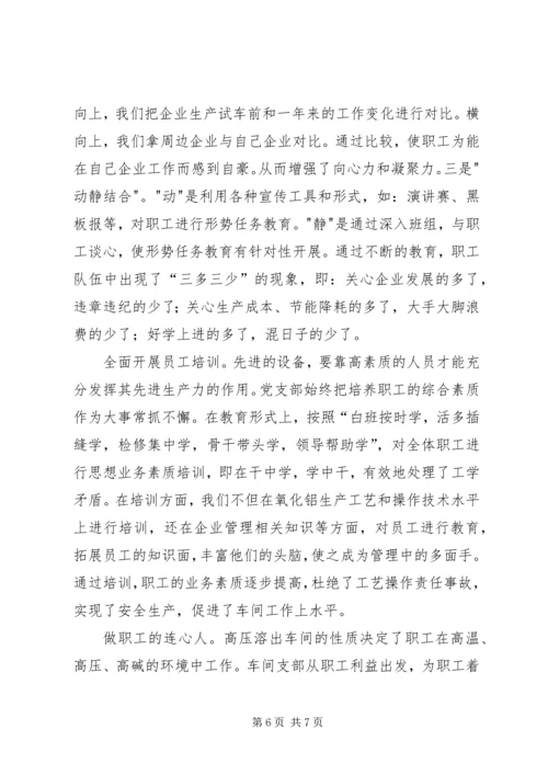 企业先进党支部经验材料.docx