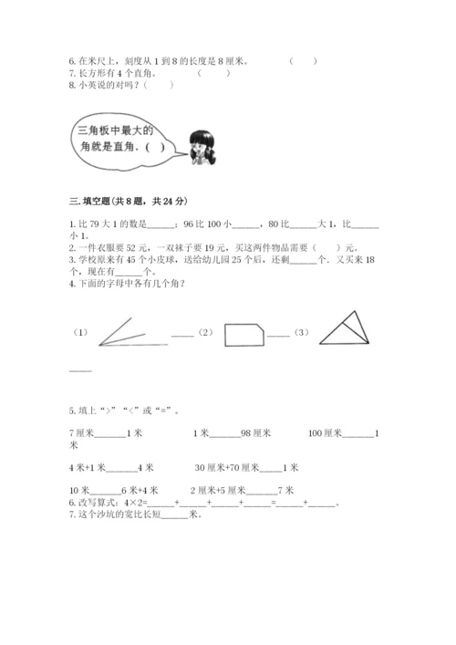 小学二年级上册数学期中测试卷附参考答案【精练】.docx