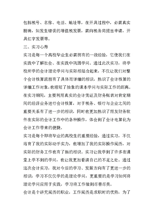 会计学认知实习心得