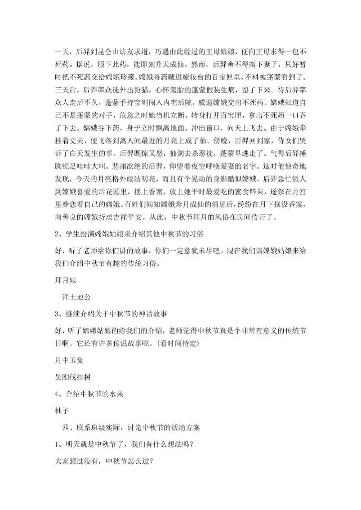 小学生中秋节主题班会活动记录