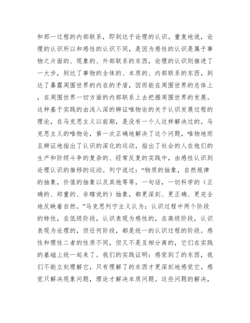 实践论全文.docx