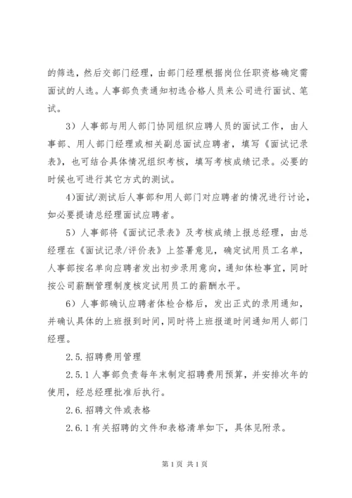 人力资源管理制度 (14).docx