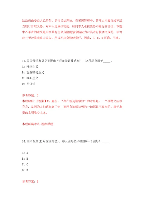 广西贵州桂平市自然资源局招考聘用20人模拟试卷附答案解析第5版