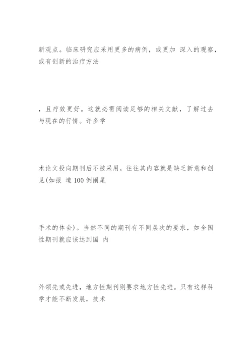 医学学术论文撰写的要求.docx