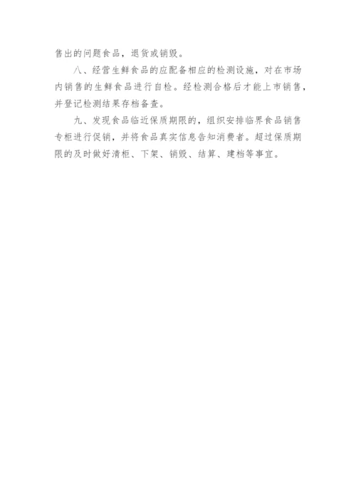 校园超市食品安全管理制度.docx