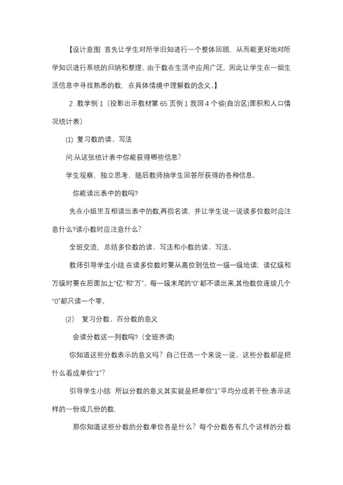 六年级下册数学教案511数的认识（一）西师大版