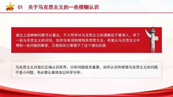 大学生思政课ppt课件学习解读马克思主义