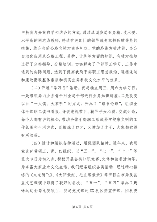 公路局创建学习型机关经验交流材料 (3).docx