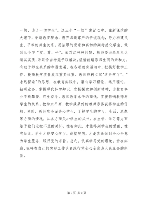 思想汇报范文：认真学习党的宗旨，贵在实践应用.docx