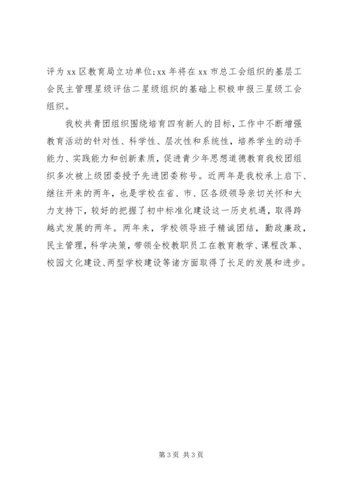 学校党支部工作达标考评自查报告范文(3).docx