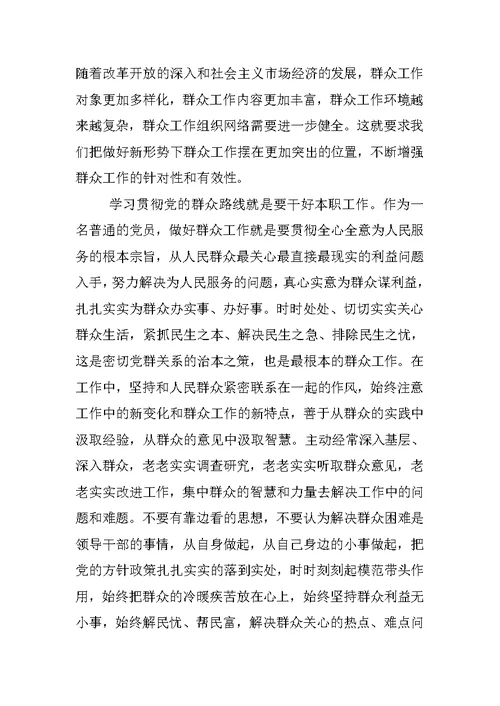 群众路线教育实践心得体会 3