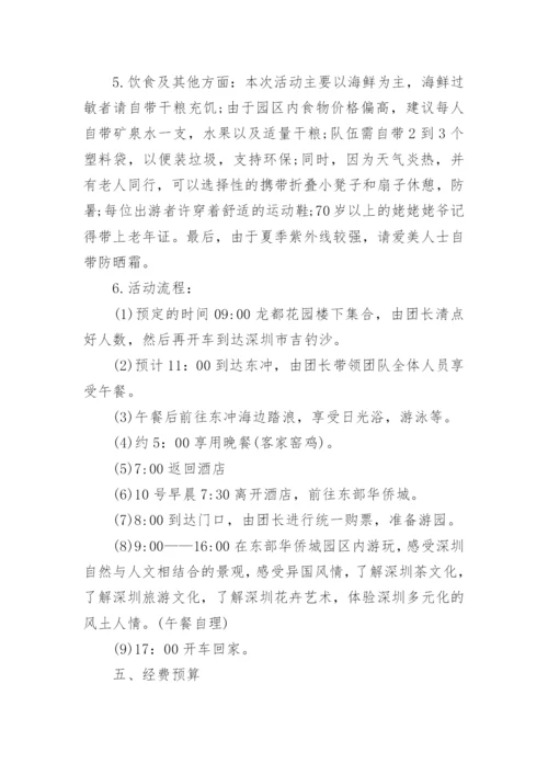家庭旅游计划方案.docx