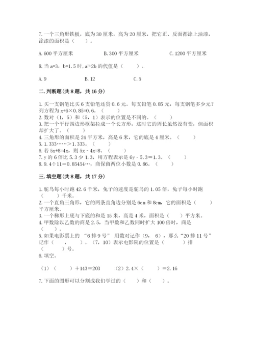 人教版小学五年级上册数学期末测试卷精品（模拟题）.docx