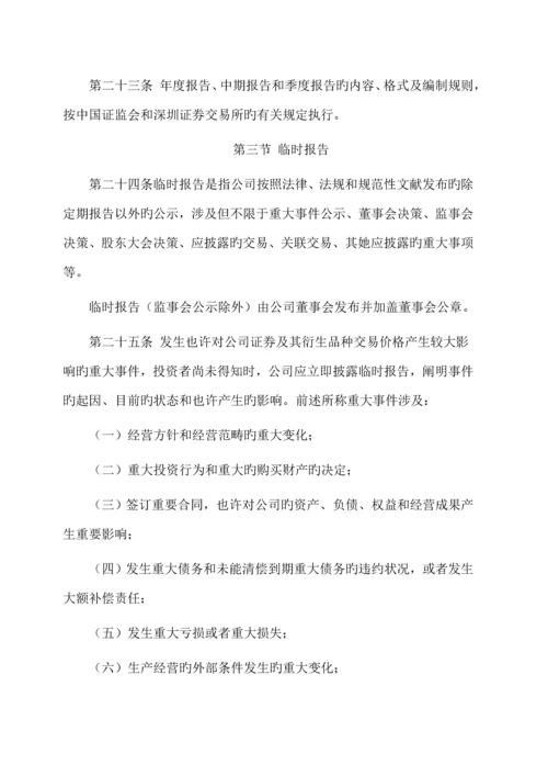 机械公司信息披露事务管理新版制度标准手册.docx