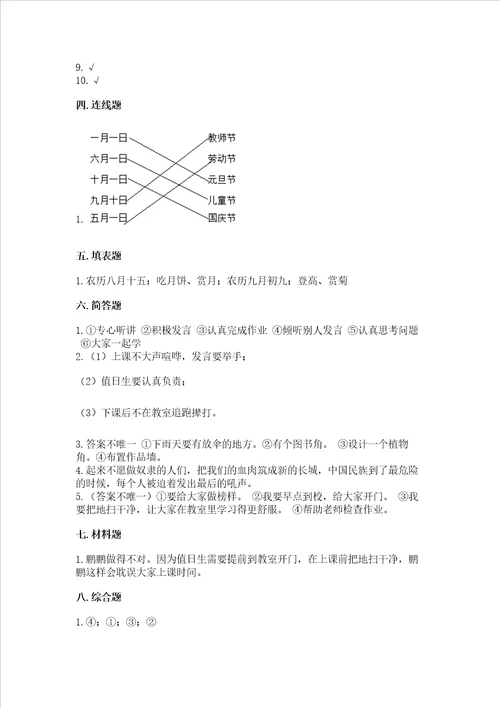 2022二年级上册道德与法治期中测试卷附完整答案考点梳理