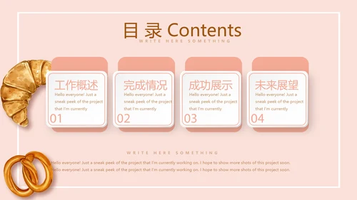 粉色手绘面包店年年终总结动态PPT