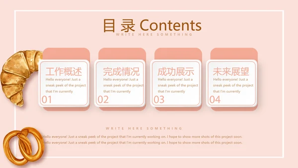 粉色手绘面包店年年终总结动态PPT