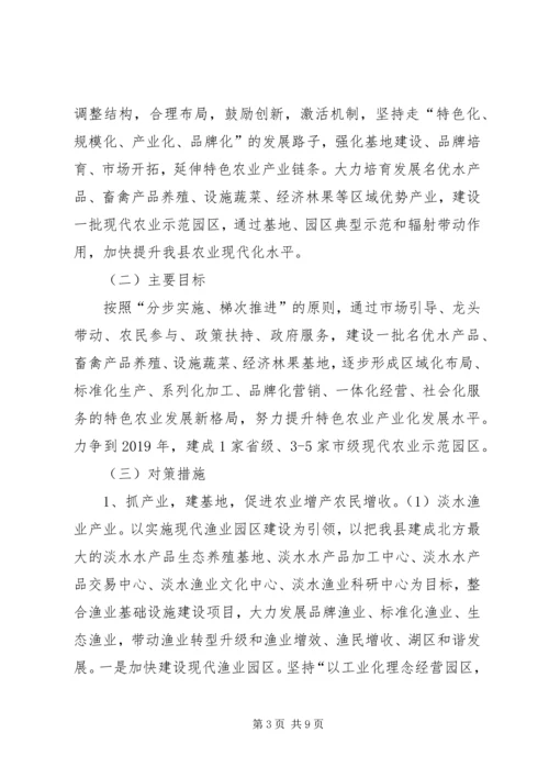 优势农业发展思路与对策 (2).docx