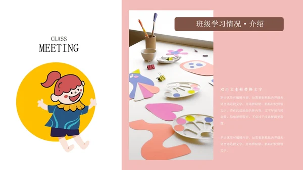 粉色插画风主题班会PPT模板
