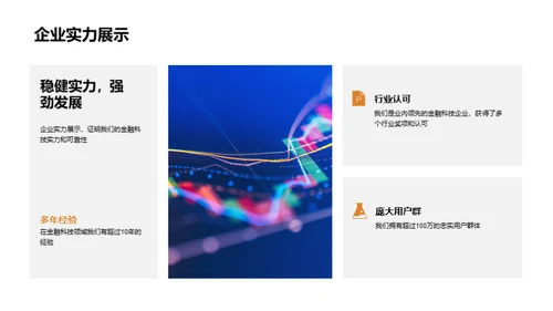 金融科技变革新篇章