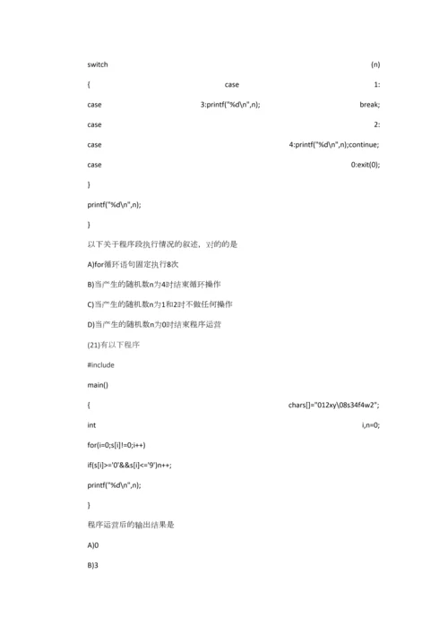 2023年3月计算机二级C语言真题及答案.docx