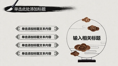 水墨古典大气中国武术武功ppt动态模板