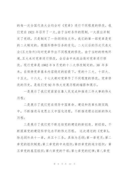 支部书记上党课3篇.docx