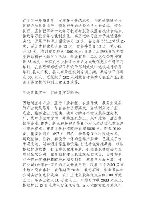 领导班子思想政治建设情况汇报.docx