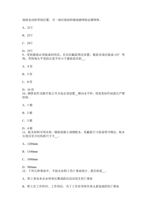 上海下半年A类安全员证书试题.docx