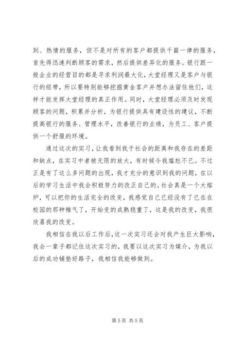 大学生银行社会实践报告范文.docx