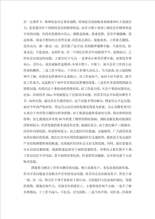 机关作风整顿纪律大会上的领导讲话稿