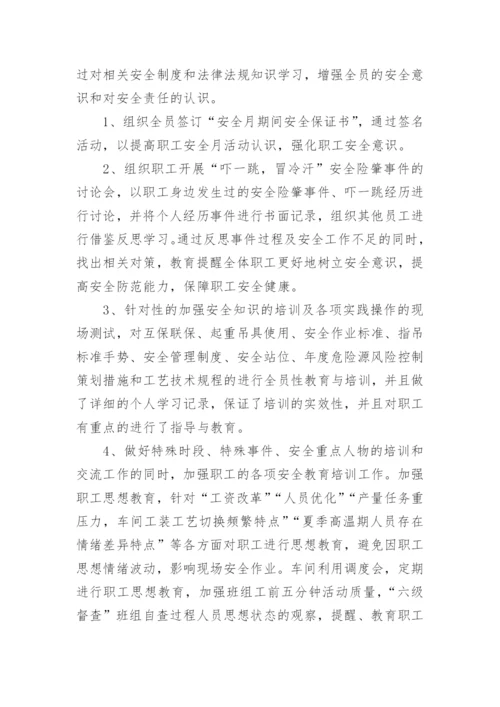 建筑企业安全生产月活动总结8篇.docx