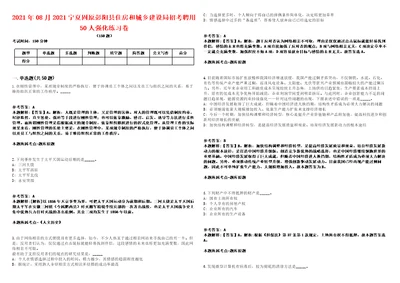 2021年08月2021宁夏固原彭阳县住房和城乡建设局招考聘用50人强化练习卷2