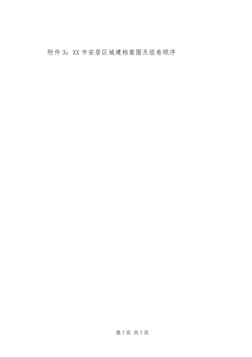 重点工程项目建设突破年实施方案_1.docx