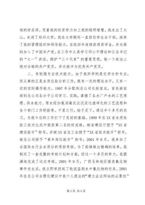 副主任竞聘演讲稿 (24).docx