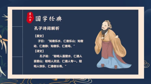 传承中华文化国学儒家经典通用PPT模板