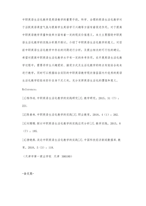 中职英语生活化教学的实践分析.docx