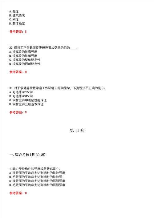 四川农业大学超星尔雅学习通“土木工程钢结构设计本科网课试题附答案卷4