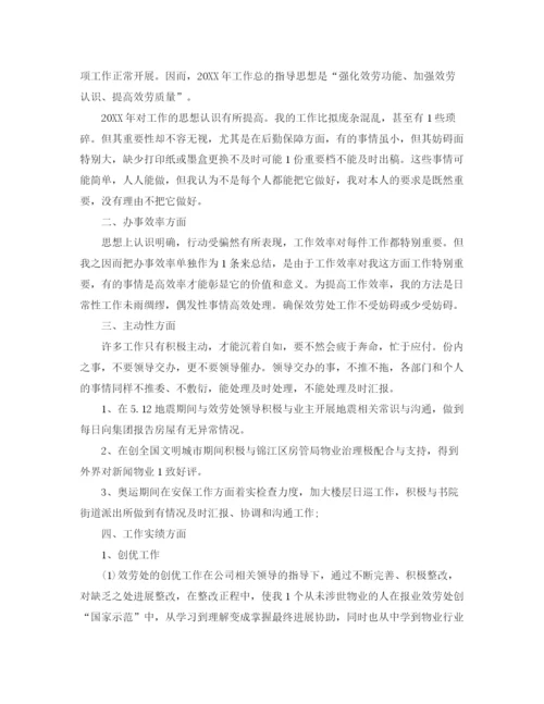 精编之精选五篇年关于个人工作参考总结的优秀范文.docx