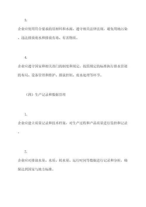 化水专业管理制度