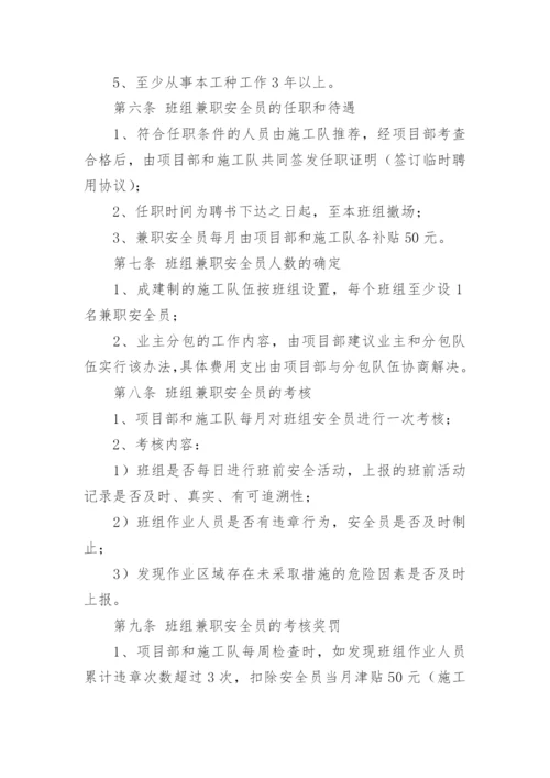 安全员聘书_3.docx