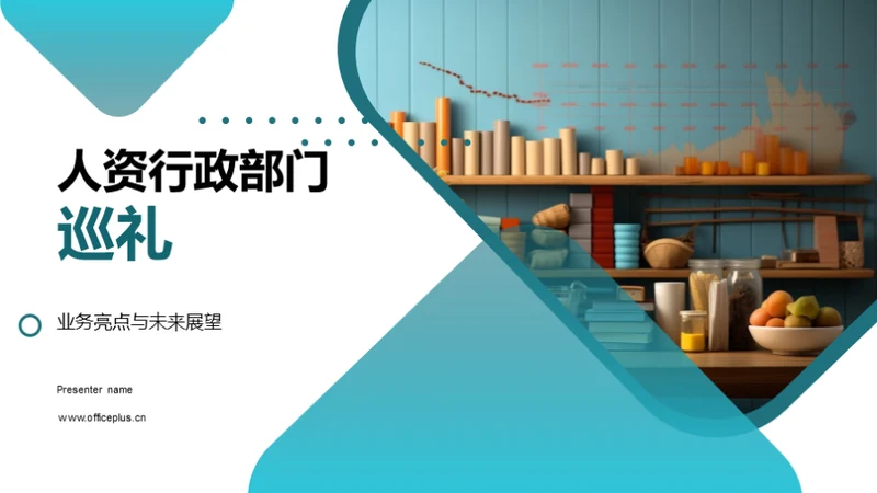 人资行政部门巡礼