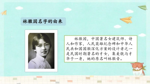 统编版三年级上册第四单元口语交际：名字里的故事   课件
