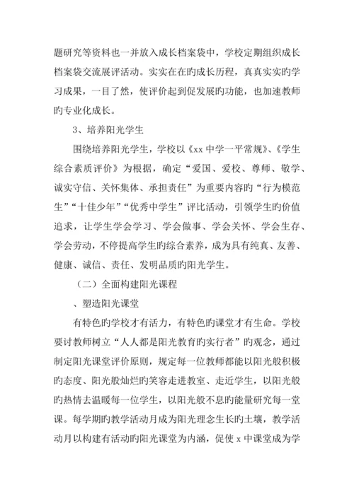 中学阳光教育特色创建制度.docx
