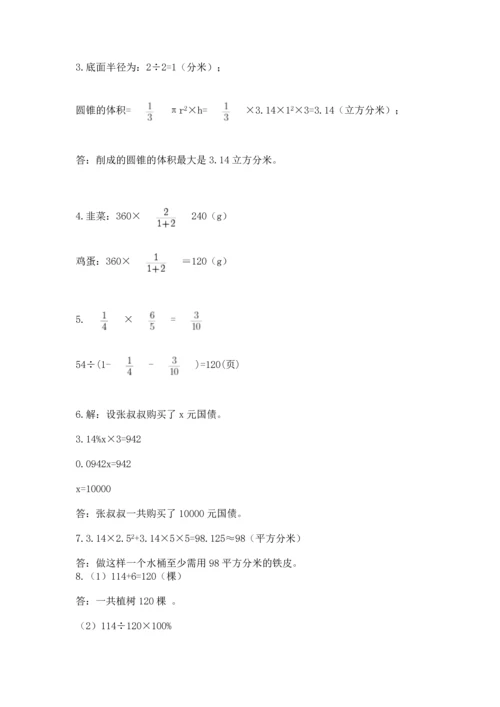 六年级小升初数学应用题50道及完整答案【夺冠】.docx