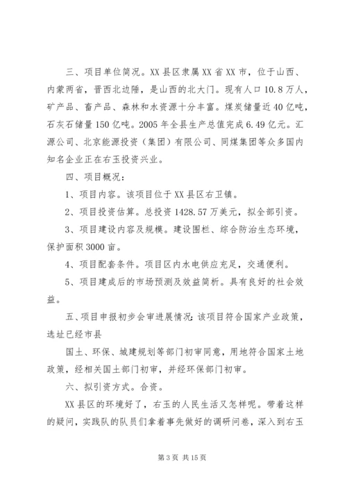 孚玉镇龙山村调研报告范文 (5).docx