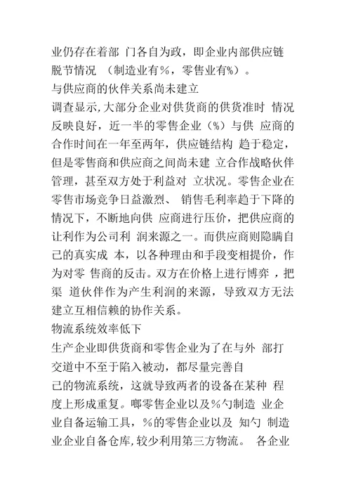 供应链管理框架下的零售渠道合作